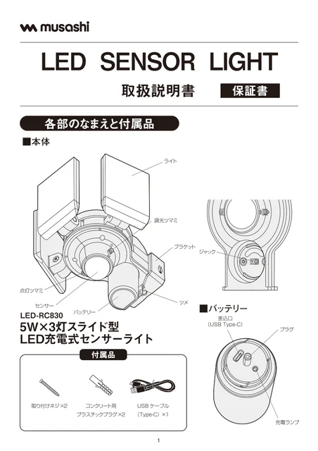 musashiムサシ LED-RC830